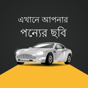 এখানে আপনার পন্যের নাম 3