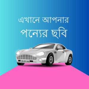 এখানে আপনার পন্যের নাম 4