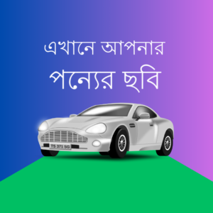 এখানে আপনার পন্যের নাম 1