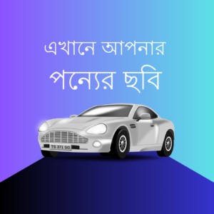 এখানে আপনার পন্যের নাম 5