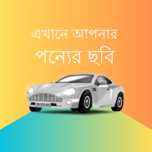 এখানে আপনার পন্যের নাম 8